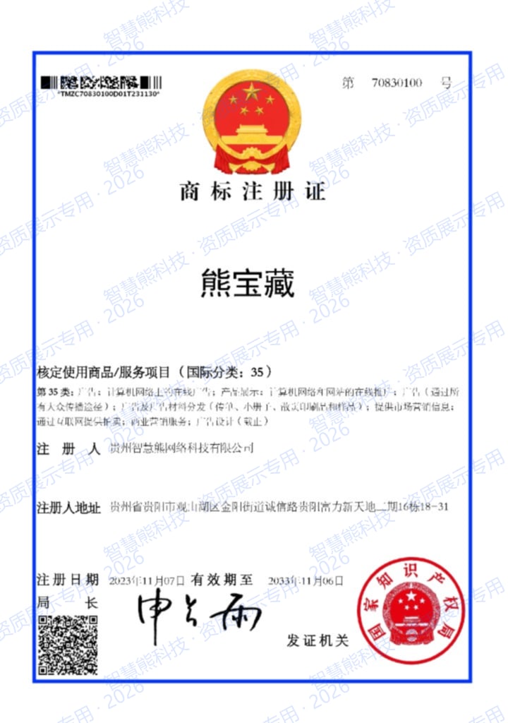 商标注册证（第35类）